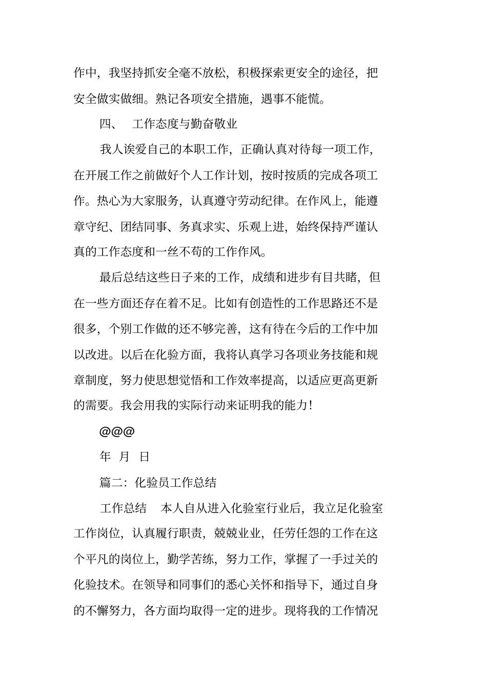 化验员年终工作总结_第2页