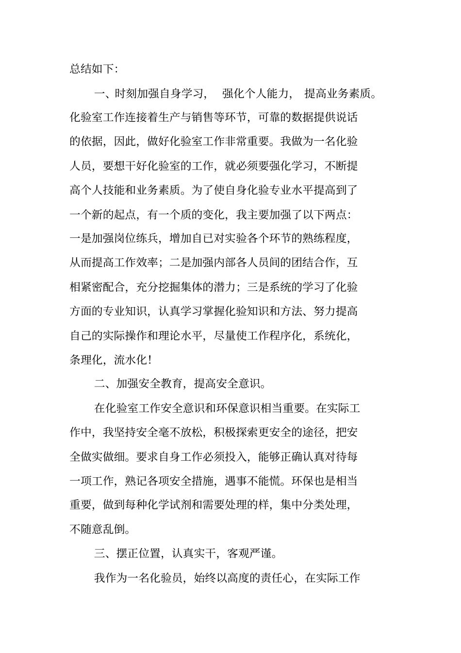 化验员年终工作总结_第3页