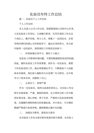 化验员年终工作总结