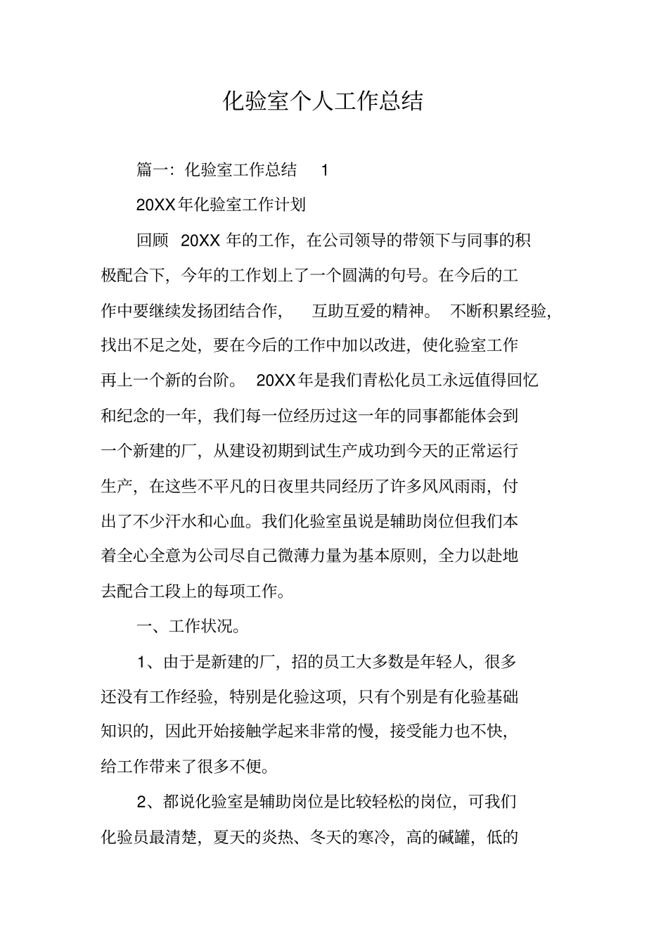 化验室个人工作总结_第1页