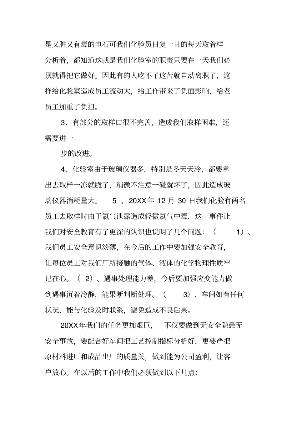 化验室个人工作总结_第2页