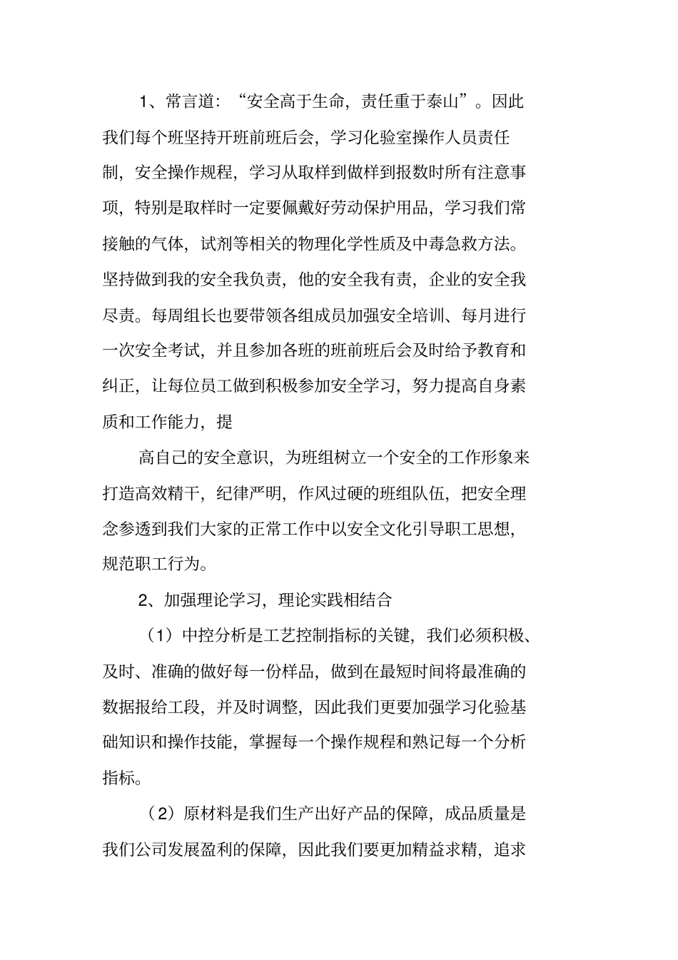 化验室个人工作总结_第3页