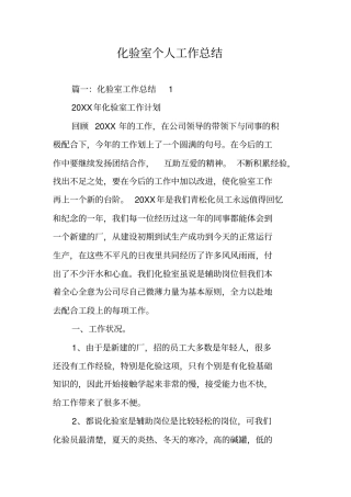 化验室个人工作总结