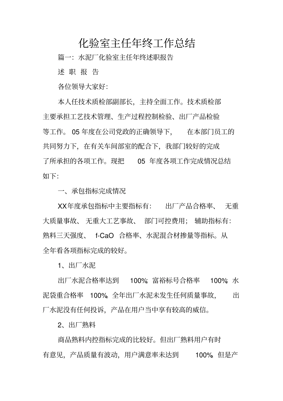 化验室主任年终工作总结_第1页