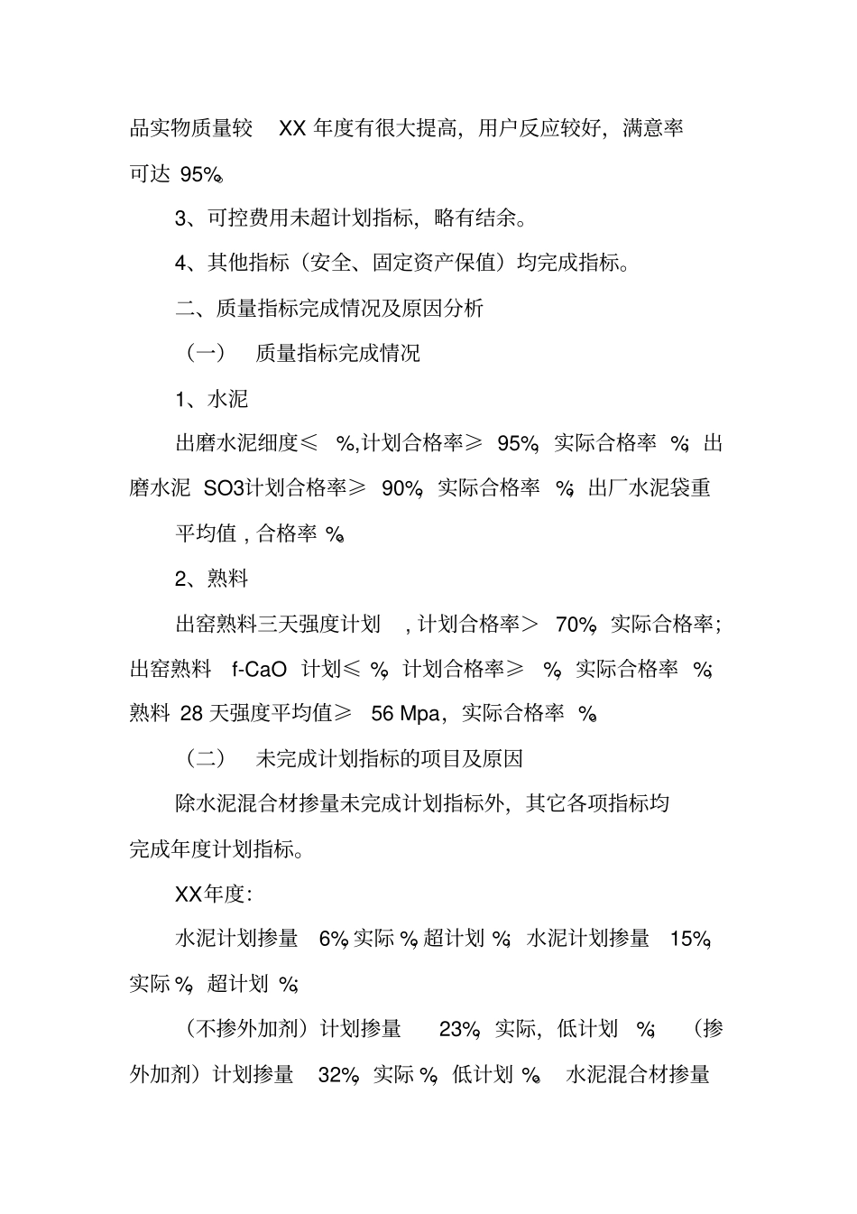 化验室主任年终工作总结_第2页