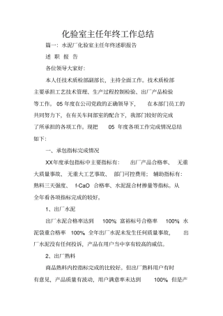 化验室主任年终工作总结