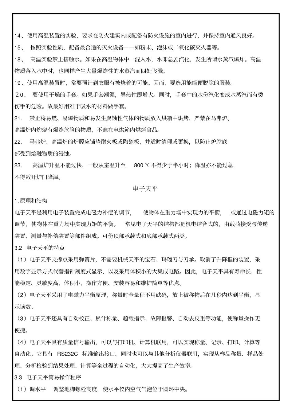 化验室仪器设备的管理与维护制度_第2页