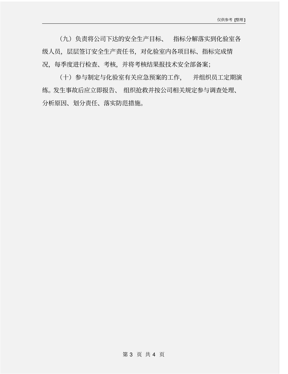 化验室主任的安全职责_第3页