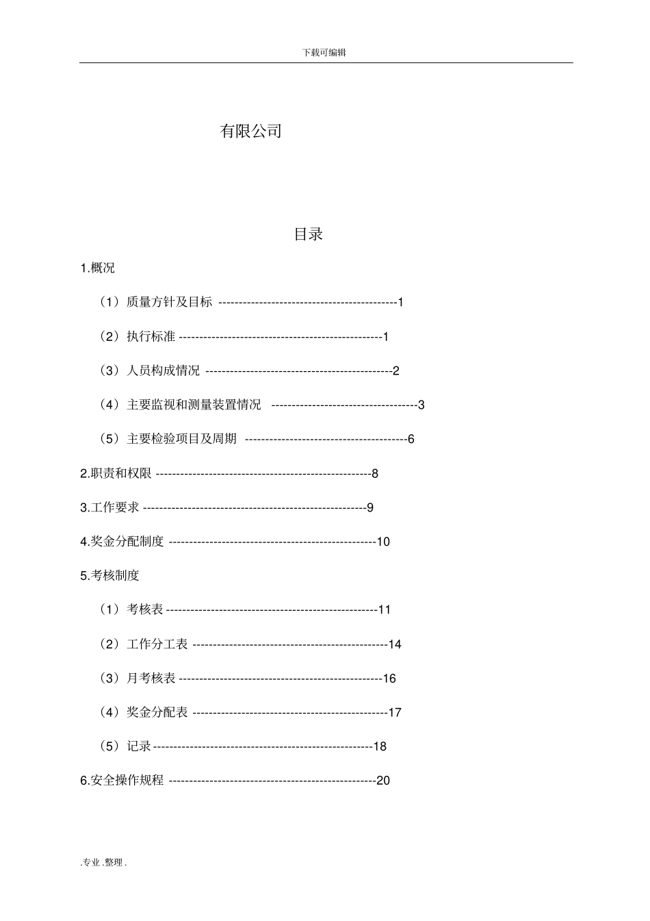 化验室作业指导书范本_第2页