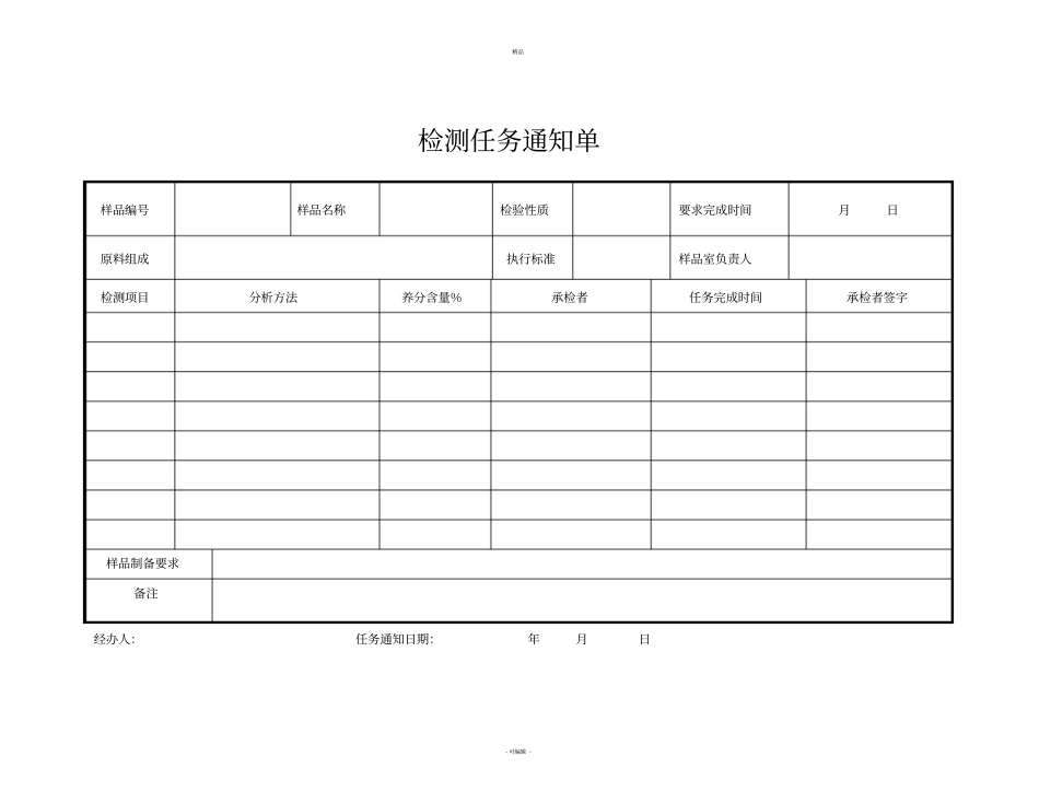 化验室各类原始记录表格_第1页