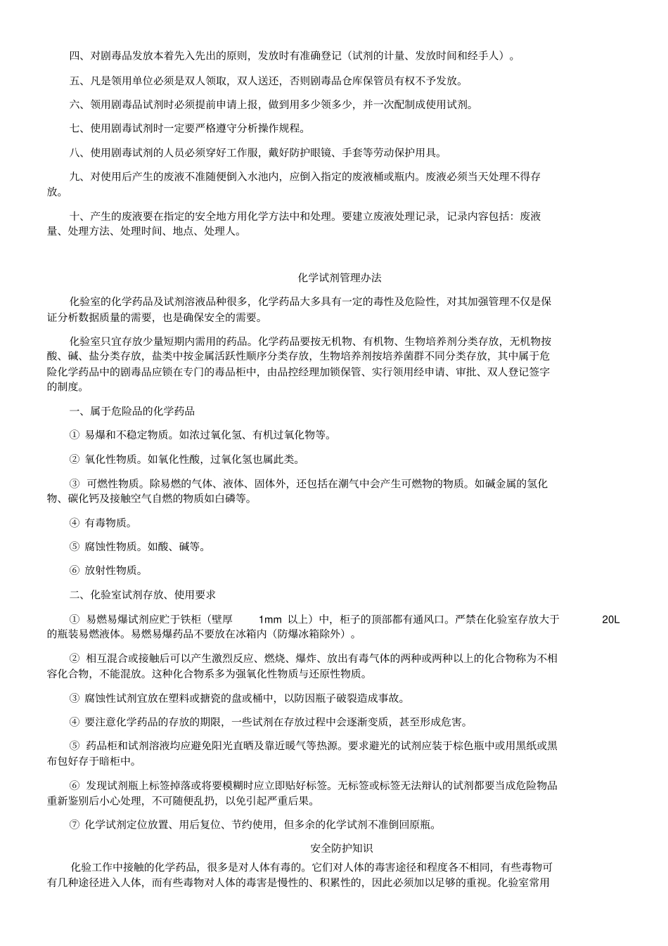 化验室安全管理体系_第2页