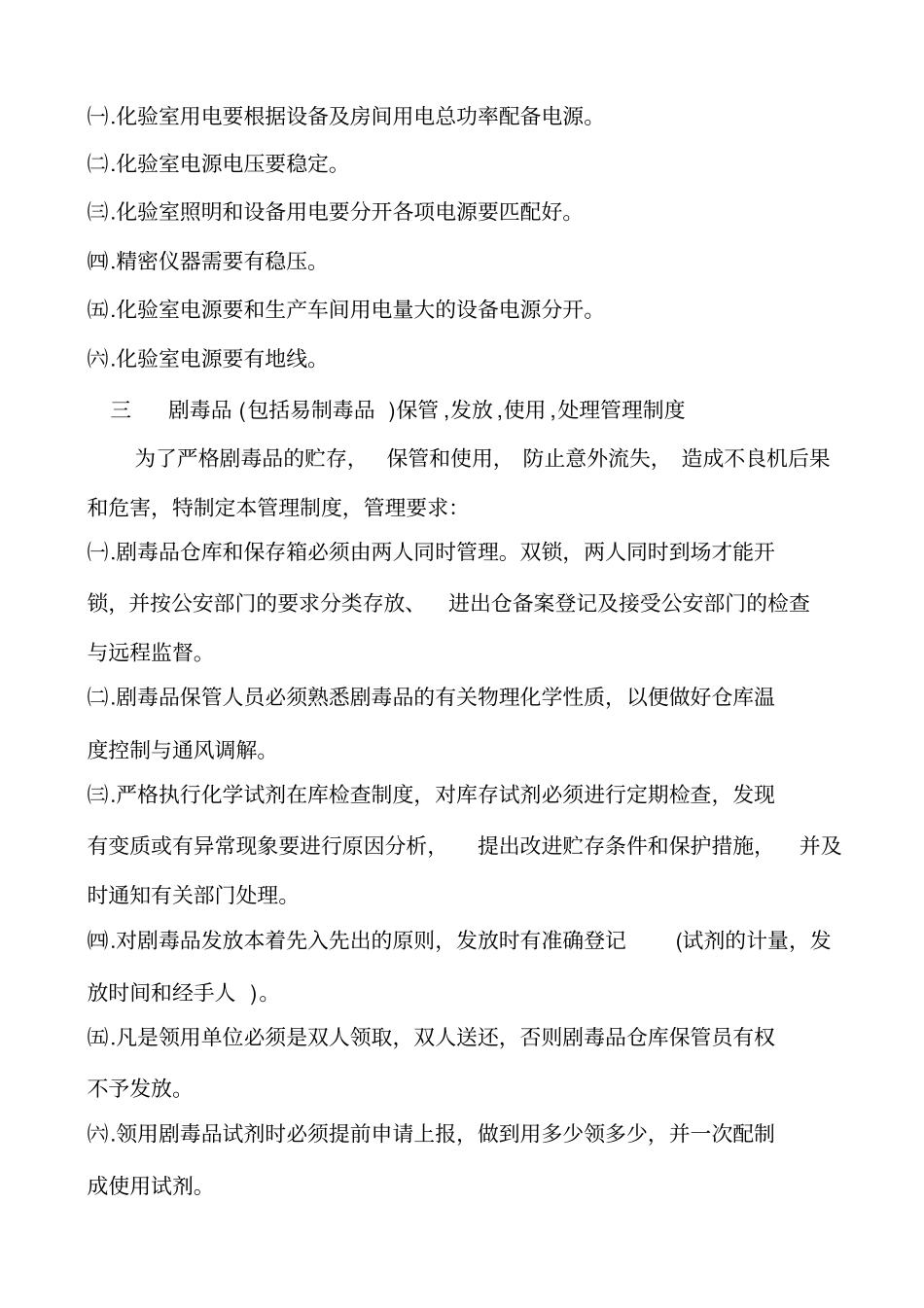 化验室安全管理制度_第2页