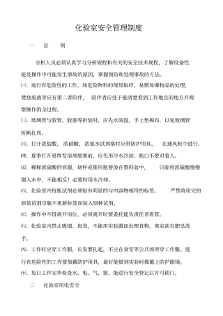 化验室安全管理制度