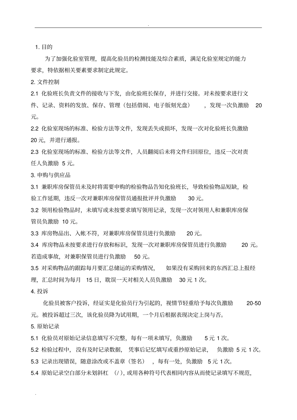 化验室内部奖惩制度_第3页