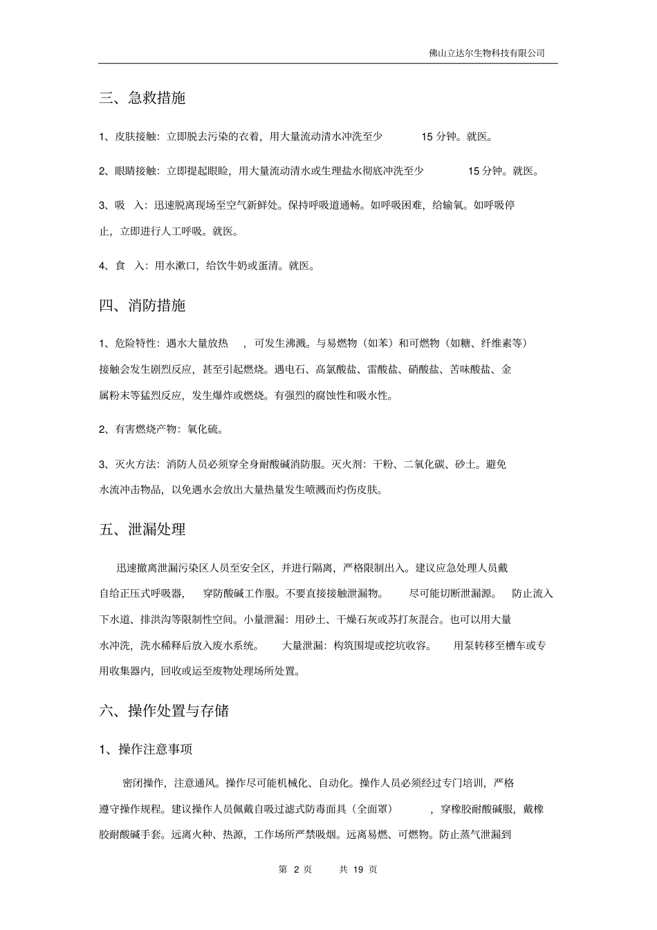 化验室常见危险化学品_第2页