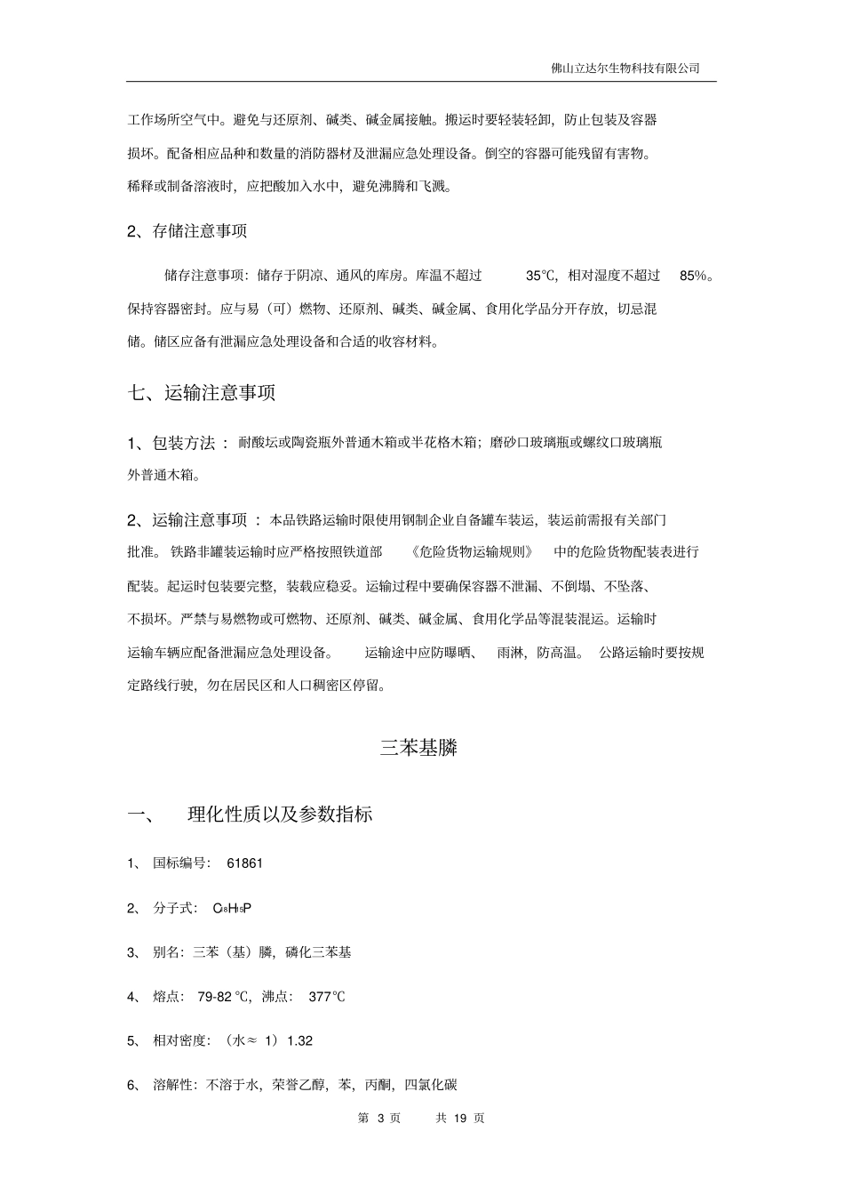 化验室常见危险化学品_第3页