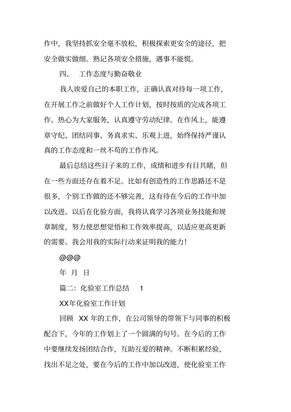 化验室年工作总结_第2页