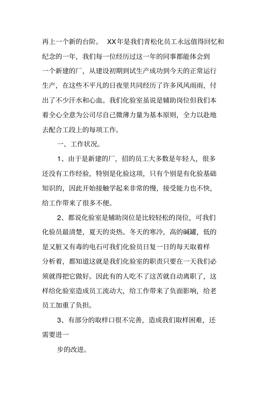 化验室年工作总结_第3页