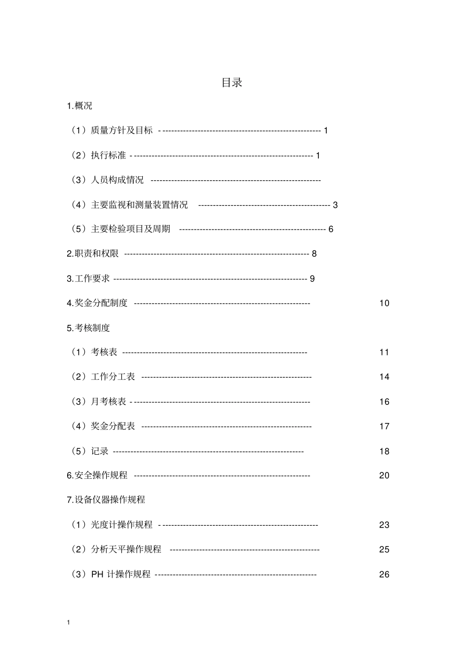 化验室检验手册指导书_第2页