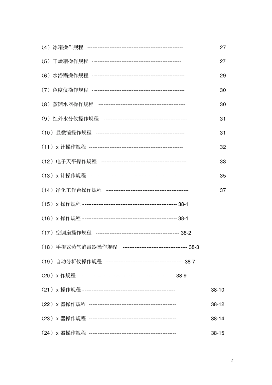 化验室检验手册指导书_第3页