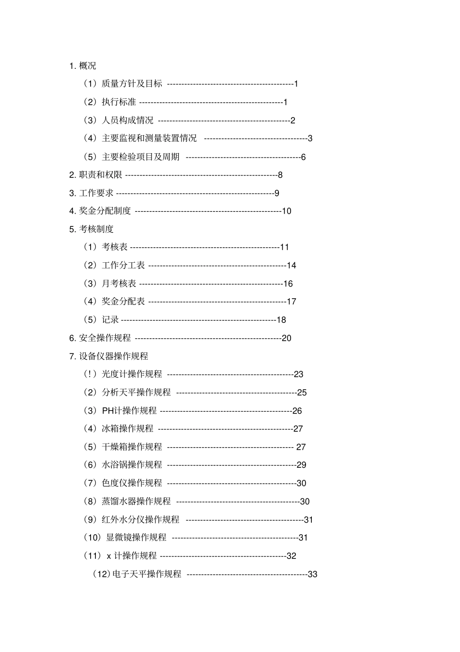 化验室检验手册_第2页