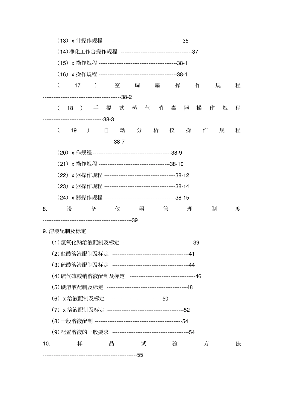 化验室检验手册_第3页