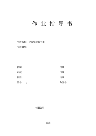 化验室检验手册