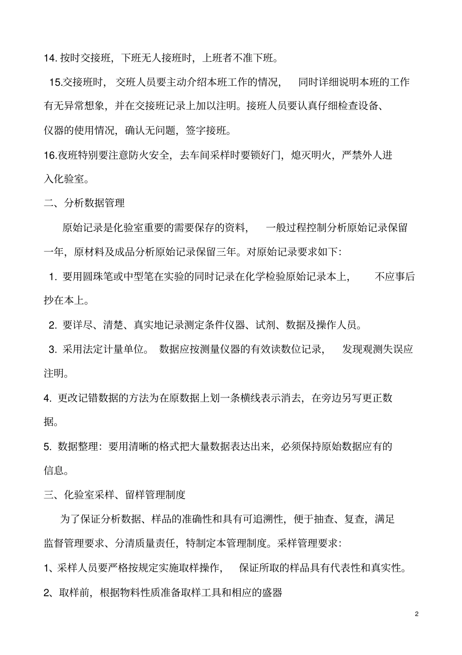 化验室管理制度_第2页