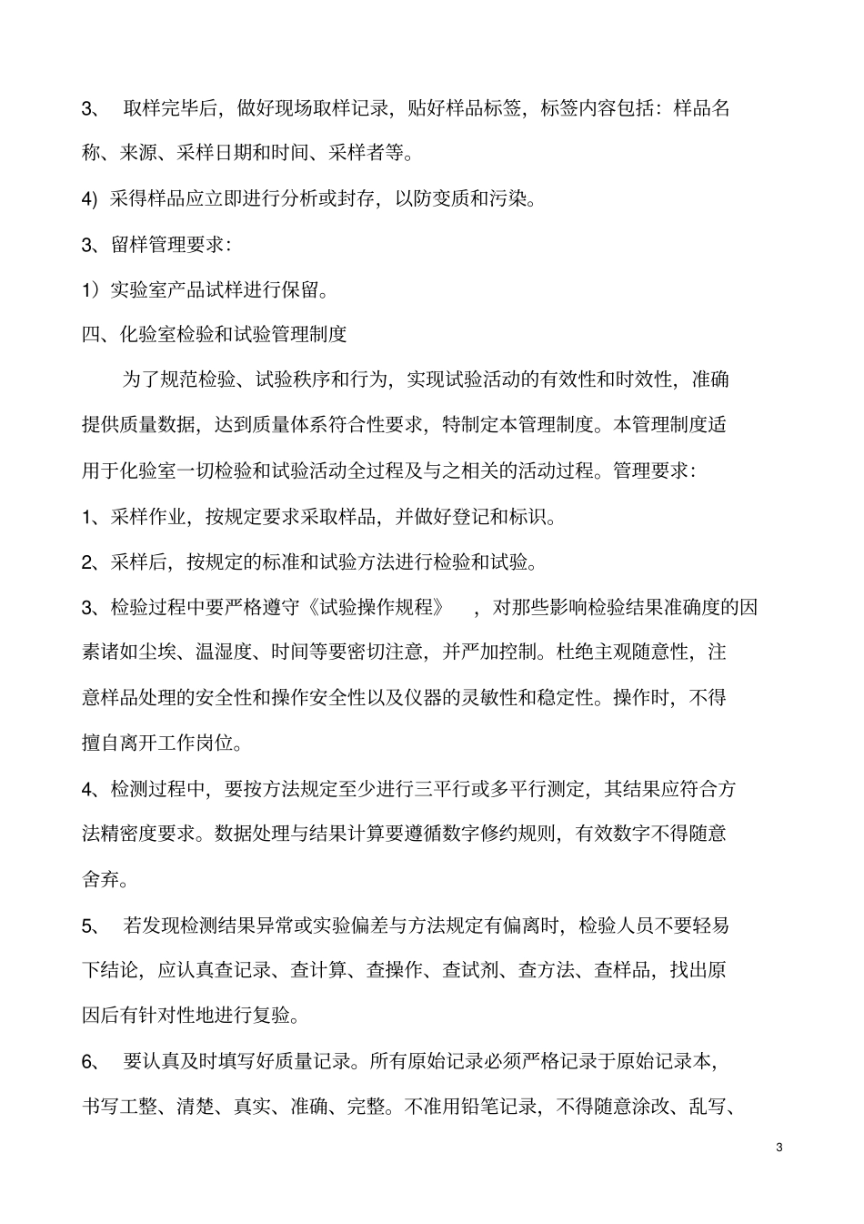 化验室管理制度_第3页