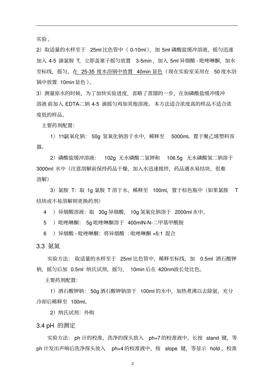 化验室快速入门手册资料_第2页