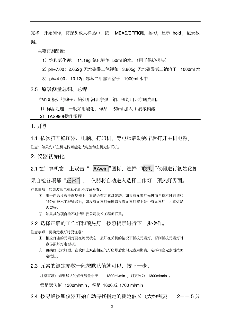 化验室快速入门手册资料_第3页