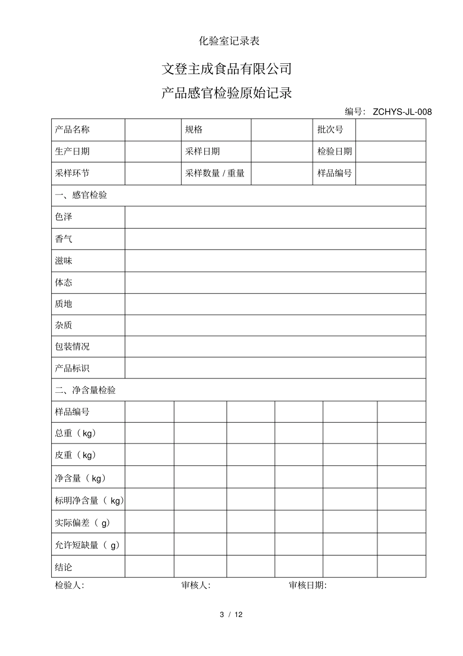 化验室记录表_第3页