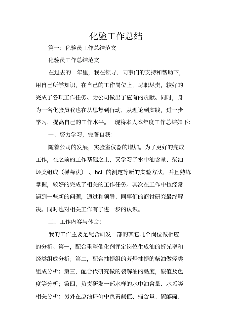 化验工作总结_第1页