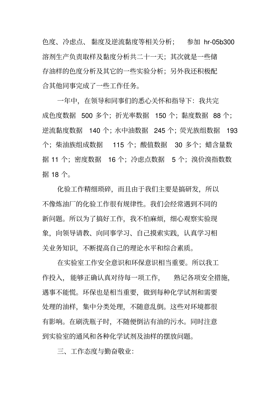 化验工作总结_第2页