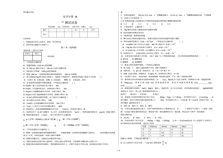 化高三轮化计算检测试卷_第1页