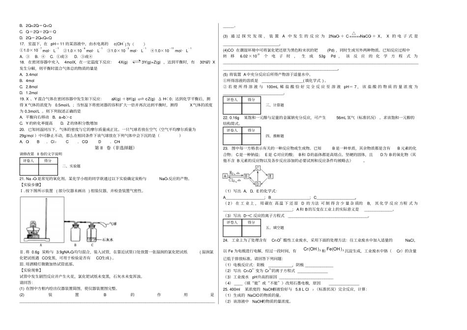 化高三轮化计算检测试卷_第2页