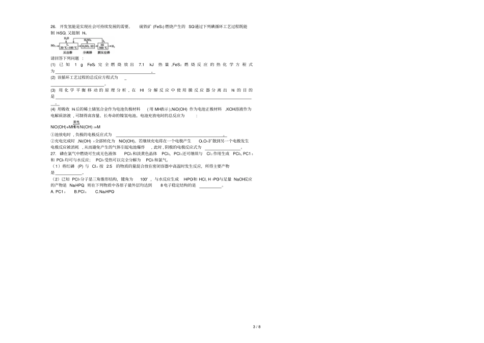 化高三轮化计算检测试卷_第3页