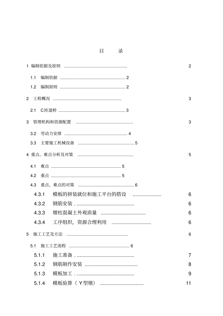 匝道桥墩柱支架模板施工方案_第2页