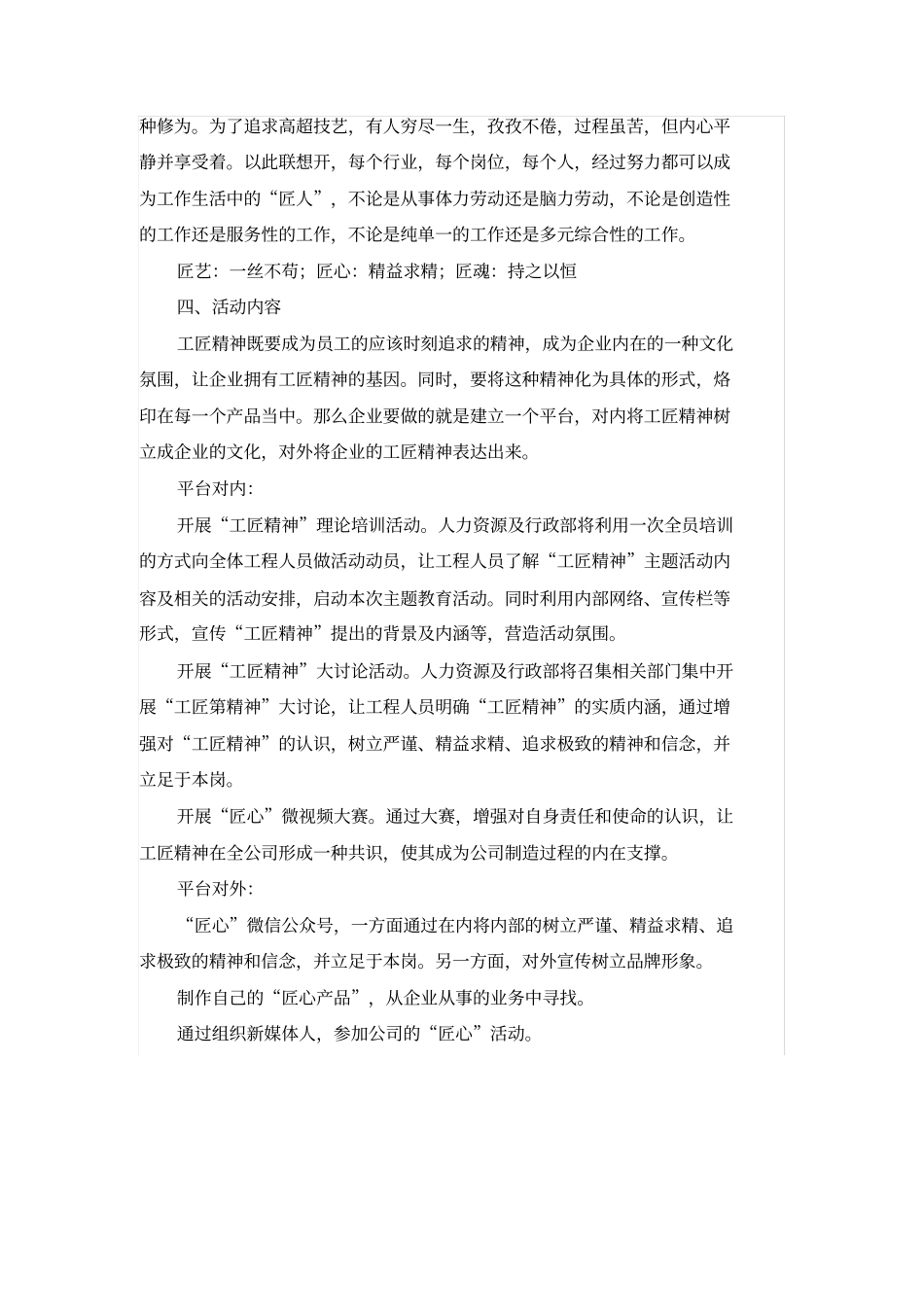 匠人匠心活动策划_第2页
