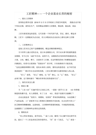 匠人匠心活动策划
