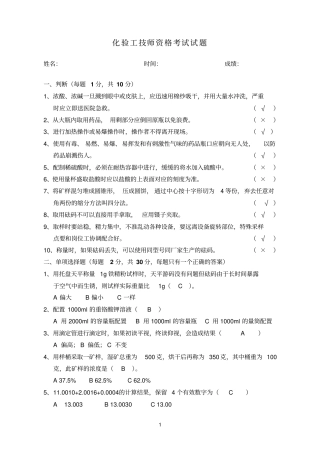 化验工技师资格考试试题及答案