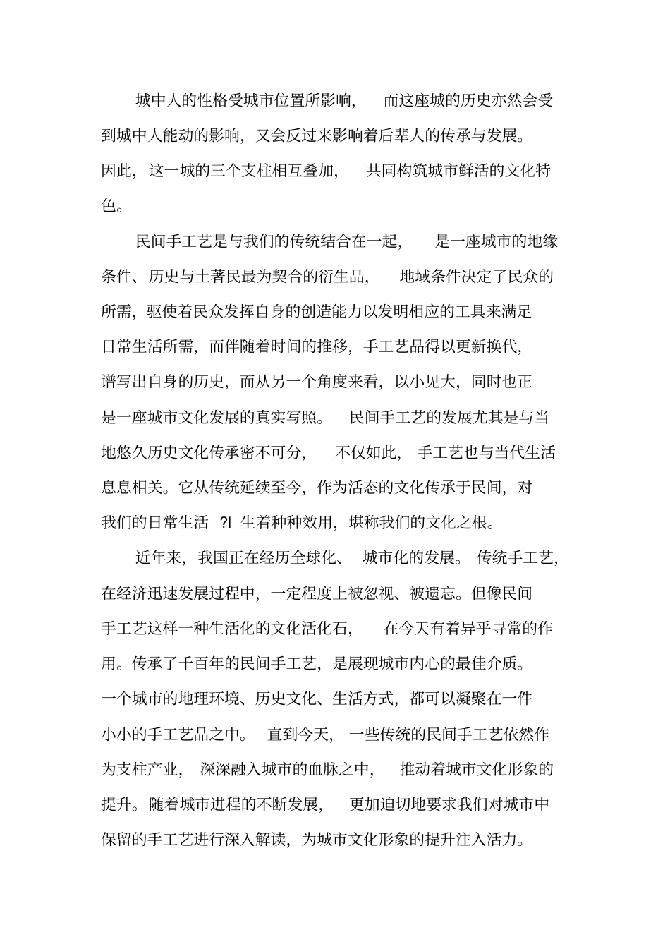 匠人营国：杭州手工艺与城文化形象-文档资料_第2页