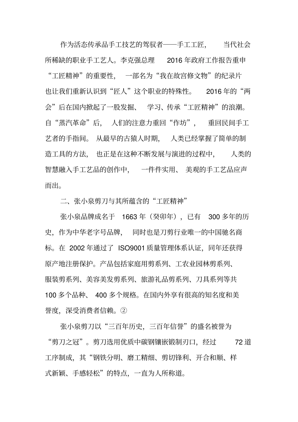 匠人营国：杭州手工艺与城文化形象-文档资料_第3页