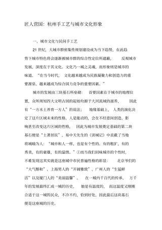 匠人营国：杭州手工艺与城文化形象-文档资料