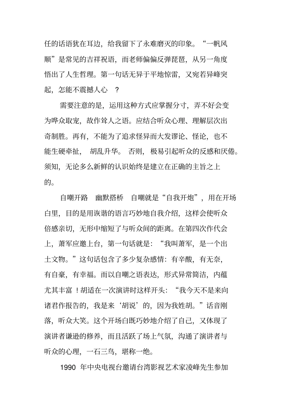 匠心独运的演讲_第2页