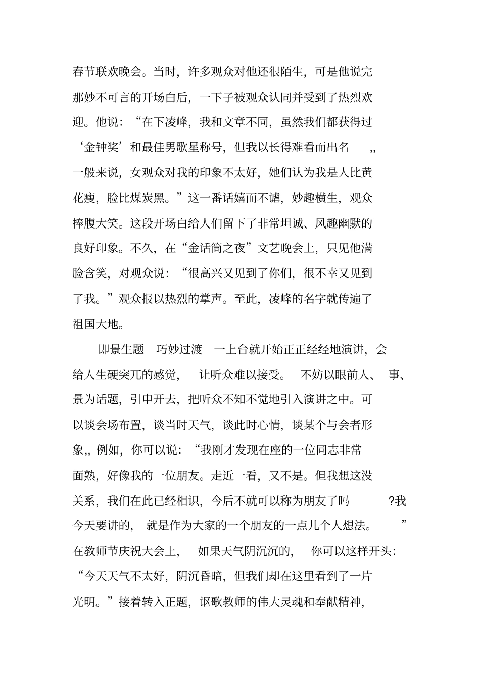 匠心独运的演讲_第3页