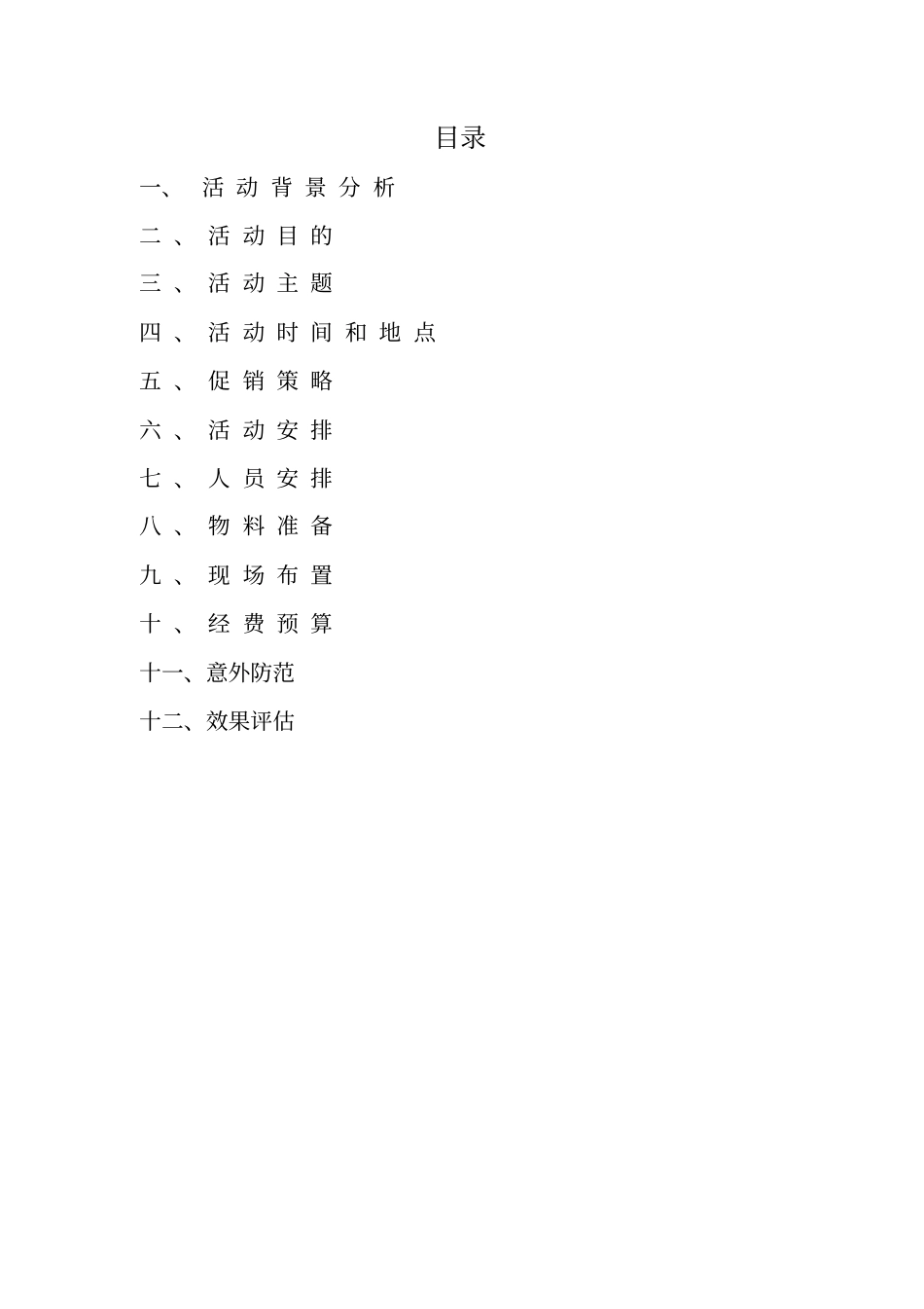 匹克球鞋促销策划方案_第2页
