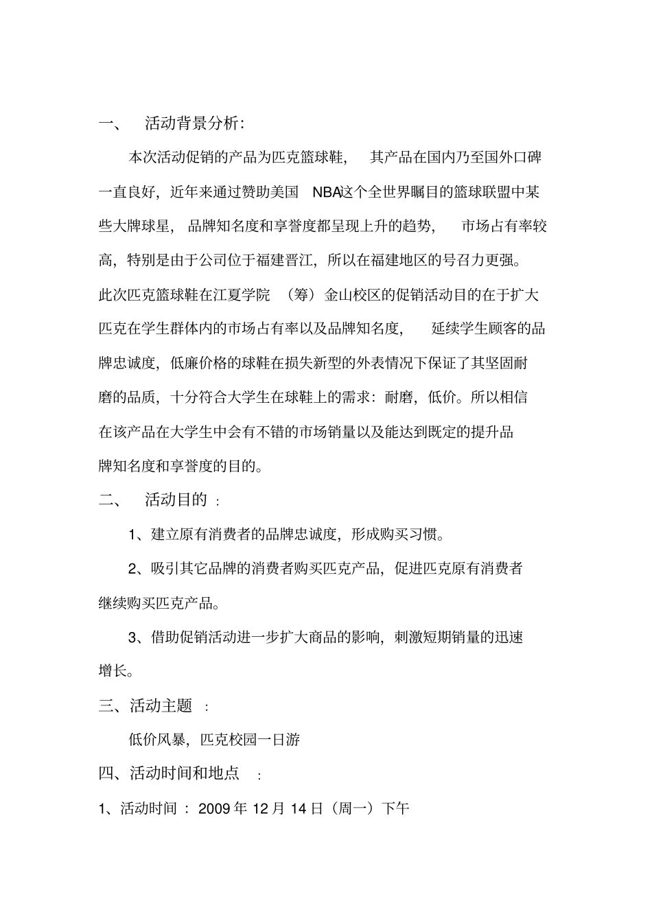 匹克球鞋促销策划方案_第3页