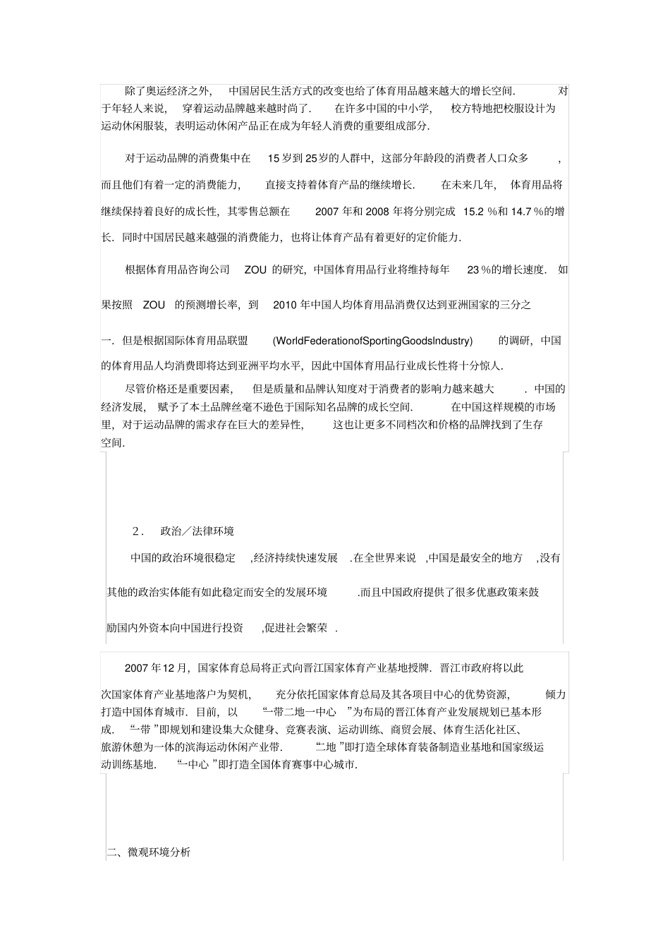 匹克营销策划案_第2页