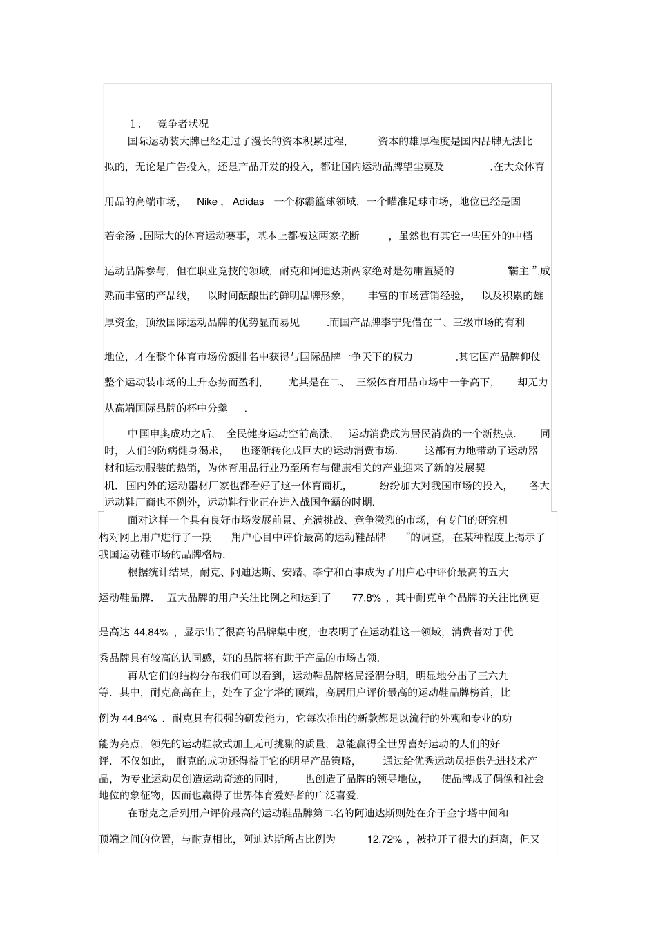 匹克营销策划案_第3页